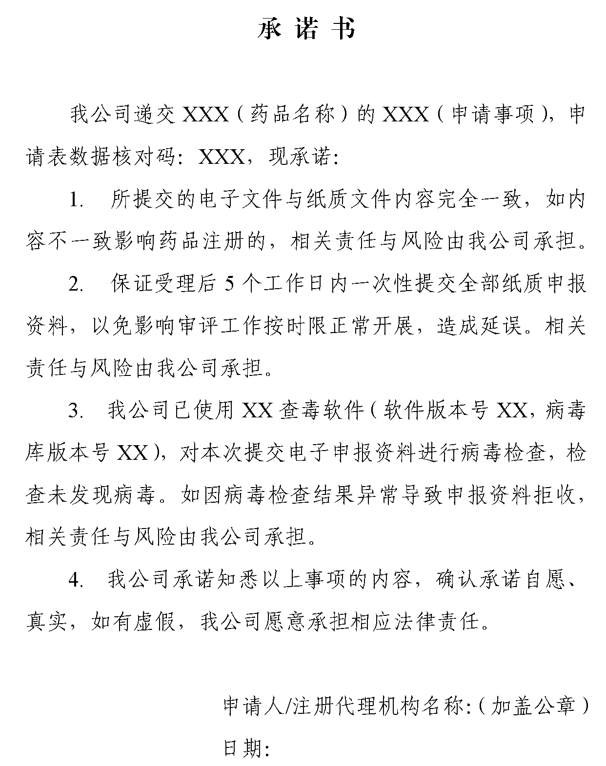 承诺书.png 承诺书.png